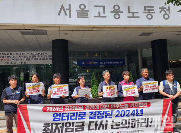 27일 오전 서울고용노동청 앞에서 열린 '2024년 최저임금 결정에 대한 민주노총 이의제기 기자회견'. 사진=김성훈 기자