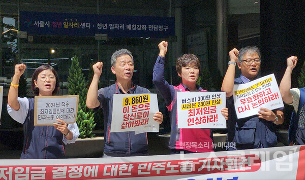 27일 오전 서울고용노동청 앞에서 열린 '2024년 최저임금 결정에 대한 민주노총 이의제기 기자회견'. 사진=김성훈 기자