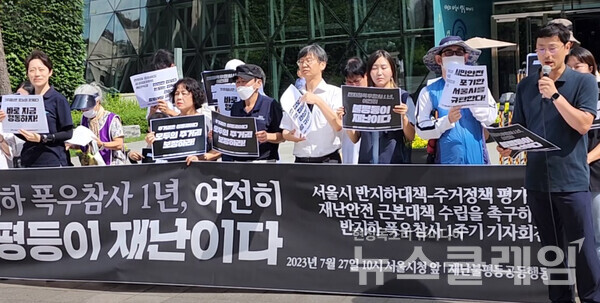 27일 오전 서울시청 앞에서 열린 '폭우참사 1년, 서울시 반지하대책-주거정책 평가 및 재난안전 근본 대책 수립을 촉구하는 기자회견'. 사진=김성훈 기자