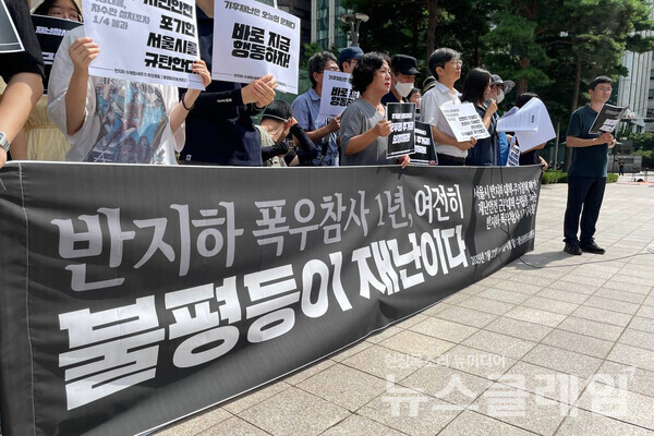 지난달 27일 서울시청 앞에서 열린 '폭우참사 1년, 서울시 반지하대책-주거정책 평가 및 재난안전 근본대책 수립 촉구' 기자회견. 사진=빈곤사회연대