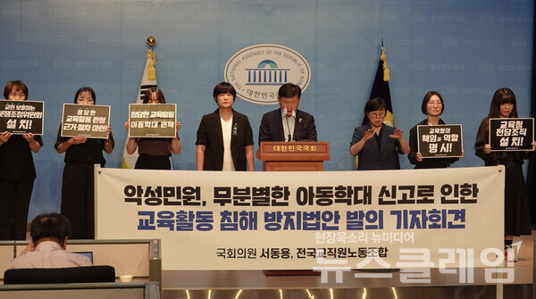 27일 서울 여의도 국회 소통관에서 열린 ‘악성민원, 무분별한 아동학대신고로 인한 교육활동 침해방지법안’ 발의 기자회견. 사진=전교조