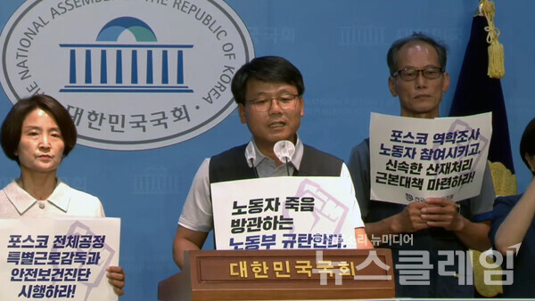 8일 오전 서울 여의도 국회 소통관에서 열린 '포스코 직업암 및 직업성질병 재발방지 대책마련 촉구 긴급 기자회견'에서 발언하는 손덕현 금속노조 노동안전보건위원장