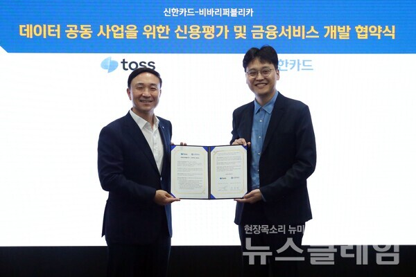 신한카드는 토스와 ‘데이터 공동 사업을 위한 신용평가모델 및 금융서비스 개발 업무협약’을 8일 오후 신한카드 본사에서 체결했다. 사진=신한카드