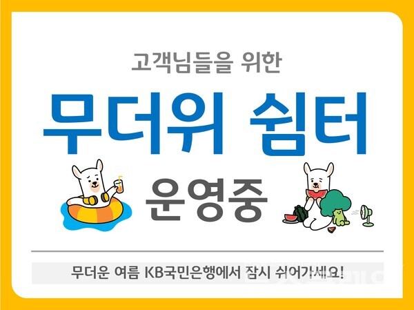 사진=KB국민은행