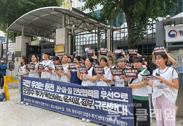 9일 오전 서울 종로구 외교부 앞에서 열린 '오염수 투기 옹호하는 윤석열 정부 규탄 기자회견'. 사진=후쿠시마 오염수 투기 반대 대학생 원정단