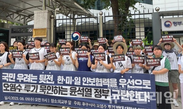 9일 오전 서울 종로구 외교부 앞에서 열린 '오염수 투기 옹호하는 윤석열 정부 규탄 기자회견'. 사진=후쿠시마 오염수 투기 반대 대학생 원정단