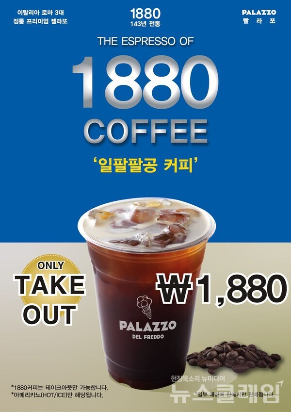 1880 커피. 사진=해태제과