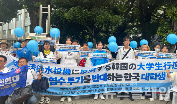 9일 오후 일본 대사관 앞에서 진행된 후쿠시마 오염수 투기 반대 대학생 도쿄 행진. 사진=후쿠시마 오염수 투기 반대 대학생 원정단
