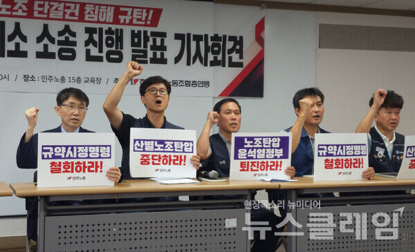 11일 오전 서울 중구 민주노총 교육장에서 진행된 '산별노조 단결권 침해 규탄, 규약시정명령취소 소송 진행 발표 기자회견'. 사진=김성훈 기자