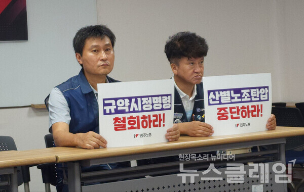 11일 오전 서울 중구 민주노총 교육장에서 진행된 '산별노조 단결권 침해 규탄, 규약시정명령취소 소송 진행 발표 기자회견'. 사진=김성훈 기자