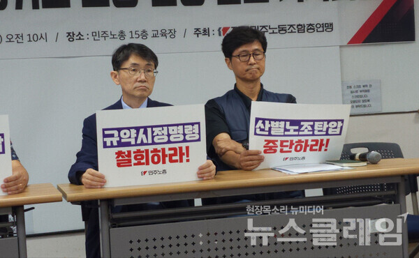 11일 오전 서울 중구 민주노총 교육장에서 진행된 '산별노조 단결권 침해 규탄, 규약시정명령취소 소송 진행 발표 기자회견'. 사진=김성훈 기자