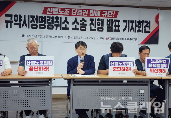 11일 오전 서울 중구 민주노총 교육장에서 진행된 '산별노조 단결권 침해 규탄, 규약시정명령취소 소송 진행 발표 기자회견'. 사진=김성훈 기자