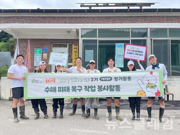 BBQ의 대학생 봉사단 올리버스(Olive Us)가 최근 기록적 폭우로 피해를 입은 충북 청주시 일대를 방문해 수해 복구 자원봉사활동을 펼쳤다. 사진=제너시스BBQ