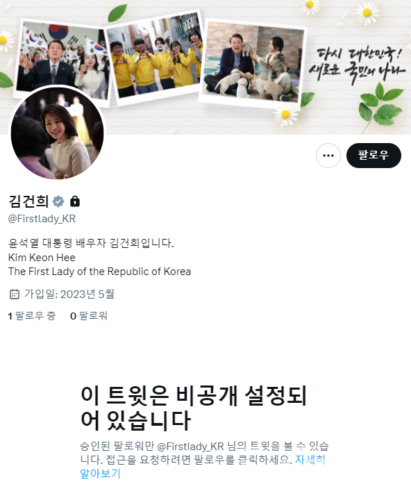 김건희 여사 트위터