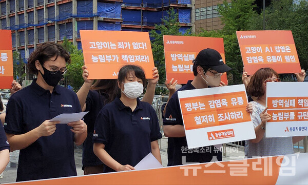 16일 오전 서울 광화문광장 이순신 장군 동상 앞에서 열린 '조류인플루엔자(AI) 방역 고양이 책임 전가 농림부 규탄 기자회견'. 사진=박명규 기자