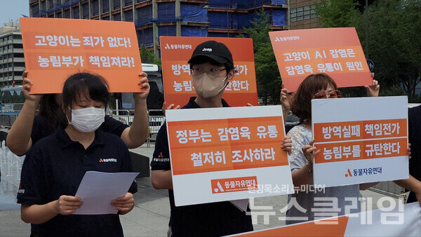 16일 오전 서울 광화문광장 이순신 장군 동상 앞에서 열린 '조류인플루엔자(AI) 방역 고양이 책임 전가 농림부 규탄 기자회견'. 사진=박명규 기자