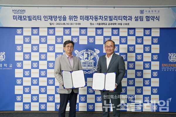 16일 오후 서울대학교 공과대학(39동)에서 열린 현대차-서울대 계약학과 설립 협약식 모습. 사진 왼쪽부터 서울대 김성규 교육부총장, 현대차 김용화 사장. 사진=현대자동차