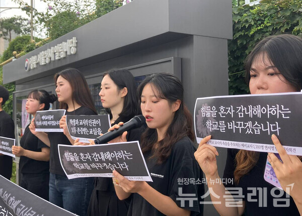 16일 오후 서울정부청사 앞에서 열린 '서이초등학교 교사를 추모하는 예비교사 1200명 연서명 발표 기자회견'. 사진=교대련