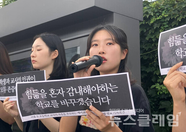16일 오후 서울정부청사 앞에서 열린 '서이초등학교 교사를 추모하는 예비교사 1200명 연서명 발표 기자회견'. 사진=교대련