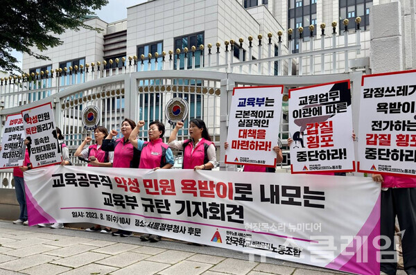 16일 오전 정부서울청사 후문 앞에서 열린 '교육공무직 악성 민원 욕받이로 내모는 교육부 규탄 기자회견'. 사진=학비노조