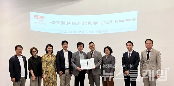 지난 16일 서울 동대문디자인플라자에서 이랜드뮤지엄과 서울디자인재단이 업무 협약을 진행했다. (사진 왼쪽 다섯번째)이경돈 서울디자인재단 대표이사, 한우석 이랜드뮤지엄 대표. 사진=이랜드그룹