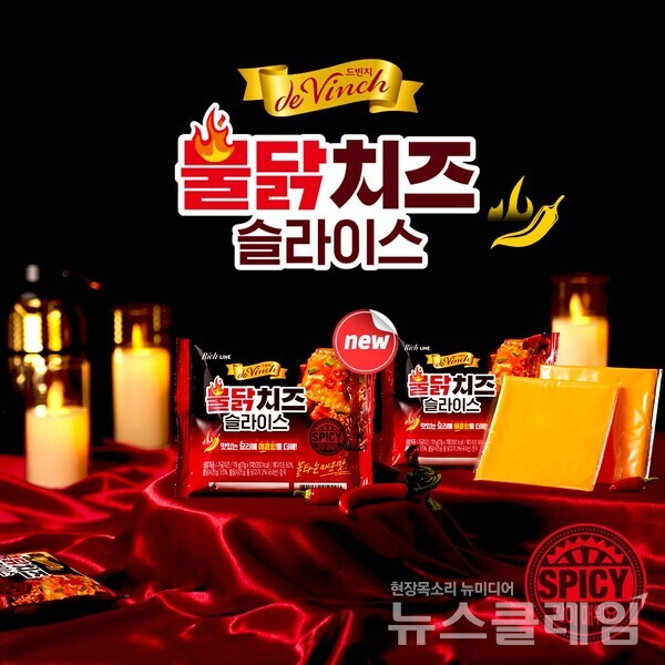 남양유업 신제품 ‘드빈치 불닭치즈 슬라이스’. 사진=남양유업