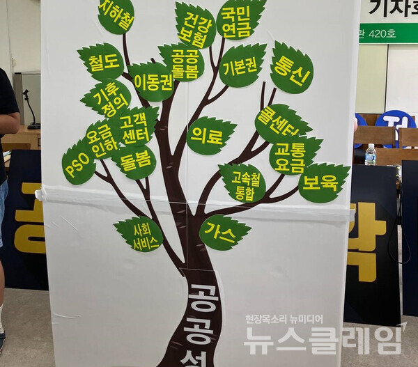 17일 오전 서울 중구 프란치스코교육회관에서 열린 '민영화 저지 공공성 확대 시민사회 공동행동’ 출범 기자회견. 사진=한국노동안전보건연구소