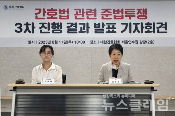 17일 오전 대한간호협회 서울연수원 강당에서 열린 '간호법 관련 준법투쟁 3차 진행 결과 발표 기자회견'. 사진=대한간호협회