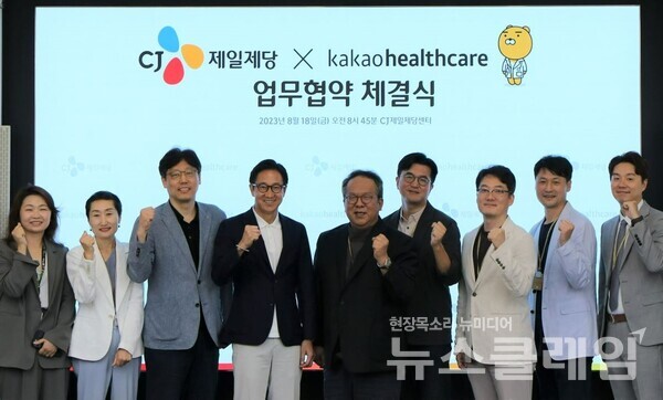 18일 오전 서울 중구 CJ제일제당센터에서 열린 CJ제일제당-카카오헬스케어 업무협약 체결식에서 박민석 CJ제일제당 식품사업부문 대표(왼쪽에서 네번째)와 카카오헬스케어 황희 대표(왼쪽에서 다섯번째)가 양사 임직원들과 함께 기념사진을 촬영하고 있다. 사진=CJ제일제당