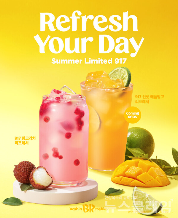 SPC(회장 허영인) 배스킨라빈스 여름 신제품 '핑크 리치 리프레셔'' 사진=SPC 배스킨라빈스