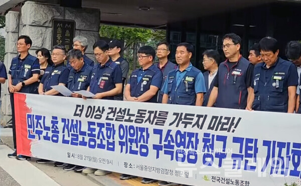 21일 오전 서울 서초구 서울중앙지검 앞에서 열린 '민주노총 건설노동조합 위원장 구속영장 청구 규탄 기자회견'. 사진=박명규 기자