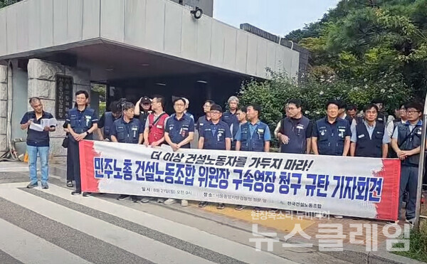 21일 오전 서울 서초구 서울중앙지검 앞에서 열린 '민주노총 건설노동조합 위원장 구속영장 청구 규탄 기자회견'. 사진=박명규 기자