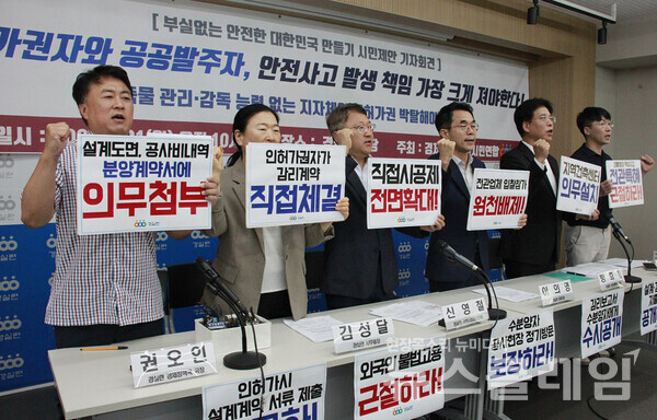 21일 오전 서울 종로구 경실련 강당에서 열린 '부실없는 안전한 대한민국 만들기 시민제안 기자회견'. 사진=경실련