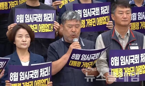 22일 오전 서울 여의도 국회 본청 계단에서 열린 '노조법 2조, 3조 개정안 처리 촉구 양대노총 기자회견'. 사진=민주노총