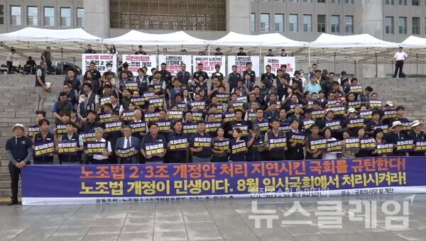22일 오전 서울 여의도 국회 본청 계단에서 열린 '노조법 2조, 3조 개정안 처리 촉구 양대노총 기자회견'. 사진=민주노총