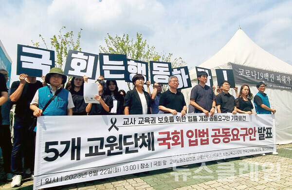 22일 오후 서울 여의도 국회 앞에서 열린 국회 입법 요구안 발표 기자회견. 사진=전교조