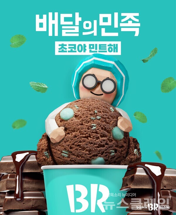 사진=SPC(회장 허영인) 배스킨라빈스