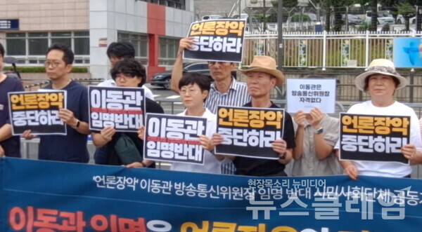 23일 오전 서울 용산 대통령실 앞에서 열린 '이동관 임명 반대 및 언론장악 진상규명 촉구 시민사회단체 공동기자회견'. 사진=민주언론시민연합