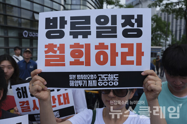 22일 오후 서울 중구 서울시청 동편 광장에서 열린 '일본 방사성 오염수 해양투기 일정 철회 긴급 기자회견'. 사진=환경운동연합