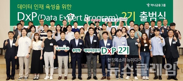 출범식에 참석한 박성호 하나금융그룹 부회장(사진 왼쪽에서 여섯번째)과 조성준 서울대 산업공학과 교수(사진 왼쪽에서 일곱번째)가 그룹 관계사 임원 및 선발된 직원들과 함께 기념 촬영을 하고 있다. 사진=하나금융그룹