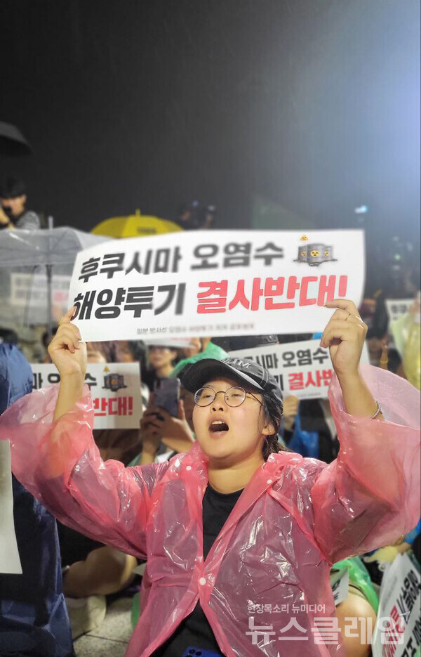 23일 오후 일본대사관 맞은 편에서 열린 '오염수 투기 시작 17시간 전 해양 투기 결사 반대 긴급행동'. 사진=환경운동연합