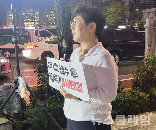 23일 오후 일본대사관 맞은 편에서 열린 '오염수 투기 시작 17시간 전 해양 투기 결사 반대 긴급행동'. 사진=환경운동연합