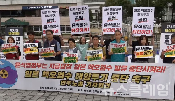 24일 오전 서울 용산 대통령실 앞에서 열린 '일본 핵오염수 해양투기 중단촉구 민주노총 기자회견'. 사진=민주노총