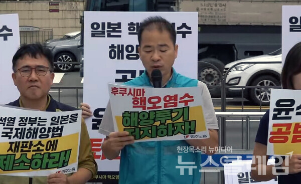 24일 오전 서울 용산 대통령실 앞에서 열린 '일본 핵오염수 해양투기 중단촉구 민주노총 기자회견'. 사진=민주노총