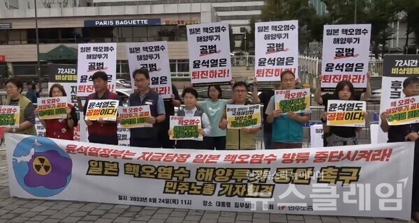 24일 오전 서울 용산 대통령실 앞에서 열린 '일본 핵오염수 해양투기 중단촉구 민주노총 기자회견'. 사진=민주노총