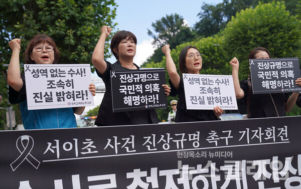 25일 오전 서초경찰서 앞에서 진행된 전교조 '서이초 사건 진상규명 촉구 기자회견'. 사진=전교조