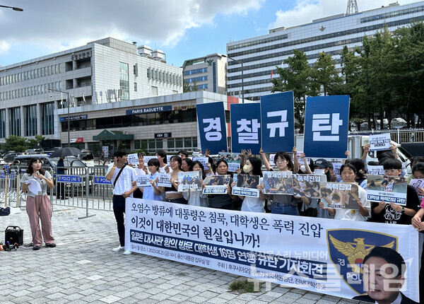 25일 오후 서울 용산 대통령실 앞에서 열린 '일본 대사관 항의 방문 대학생 16명 폭력 진압 규탄 기자회견'. 사진=후쿠시마 오염수 투기 반대 대학생 원정단