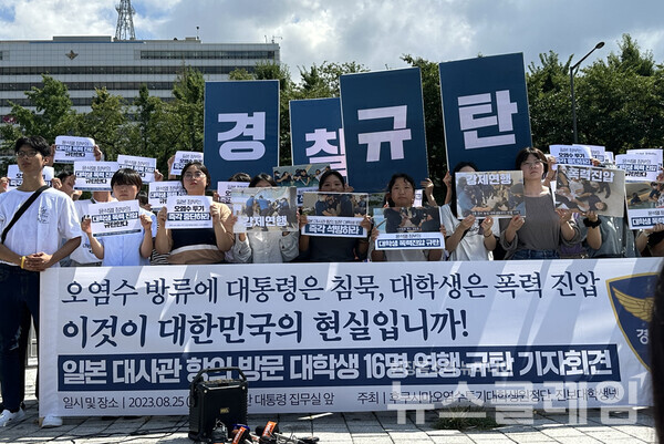 25일 오후 서울 용산 대통령실 앞에서 열린 '일본 대사관 항의 방문 대학생 16명 폭력 진압 규탄 기자회견'. 사진=후쿠시마 오염수 투기 반대 대학생 원정단