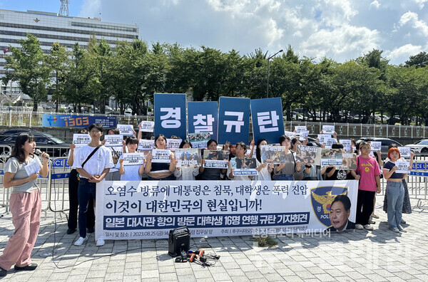 25일 오후 서울 용산 대통령실 앞에서 열린 '일본 대사관 항의 방문 대학생 16명 폭력 진압 규탄 기자회견'. 사진=후쿠시마 오염수 투기 반대 대학생 원정단