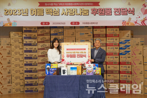 동서식품이 '맥심' 온라인 커뮤니티 회원들과 함께 자양종합사회복지관에 후원물품을 전달했다. 사진=동서식품